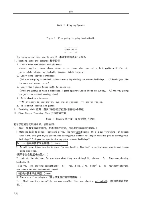 仁爱版英语(初二)八年级上册全册教案设计