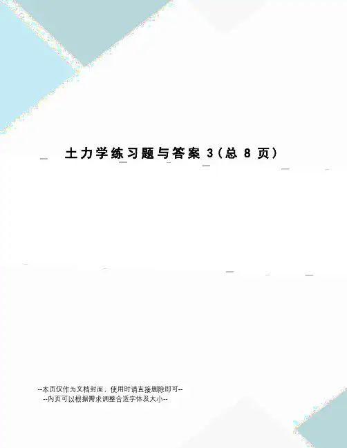 土力学练习题与答案
