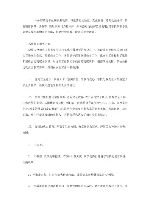 高校保安服务方案3篇