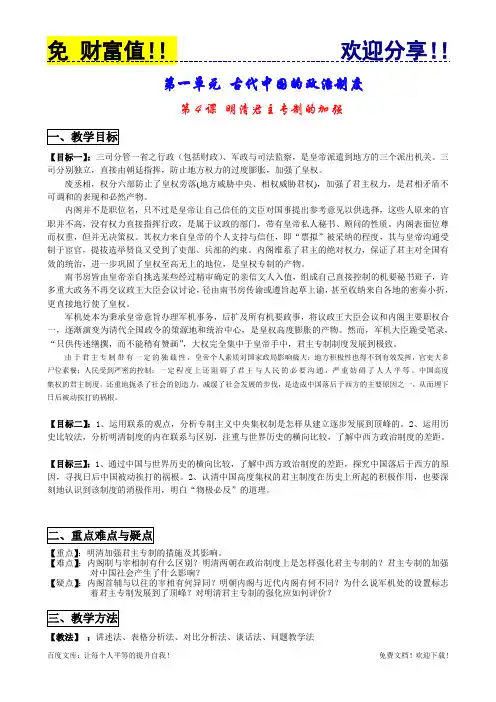 0022高一历史教案 1.4 明清君主专制的加强 12