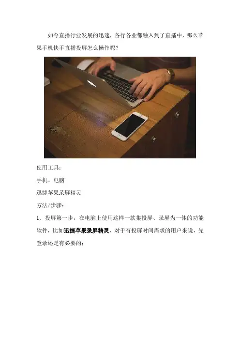 苹果手机快手直播投屏电脑