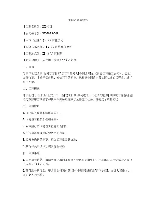 工程合同结算书