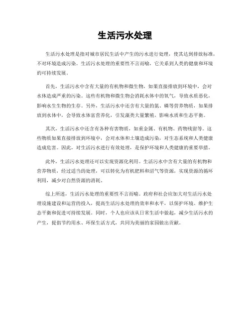生活污水处理