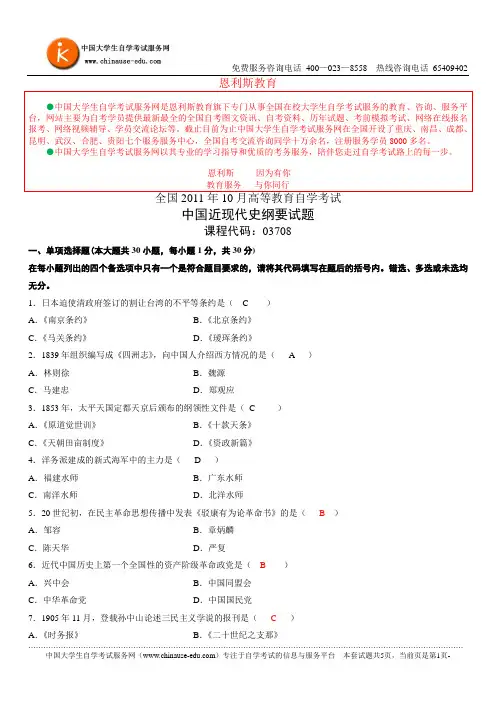 2011年10月中国近代史纲要试题及答案
