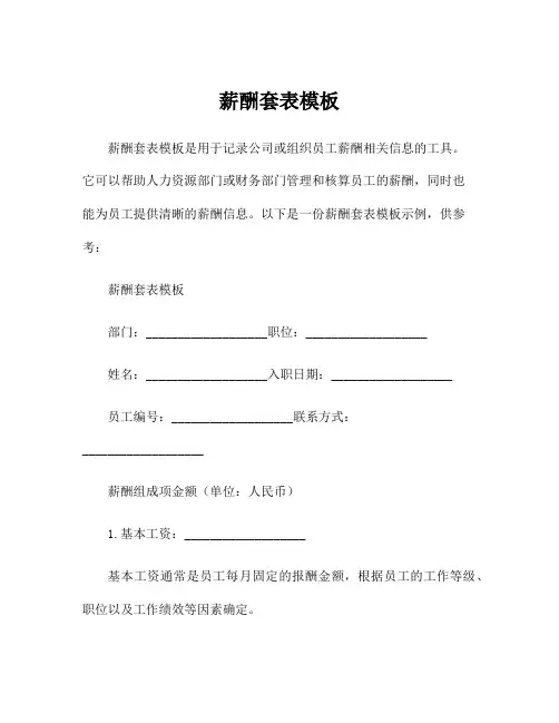 薪酬套表模板