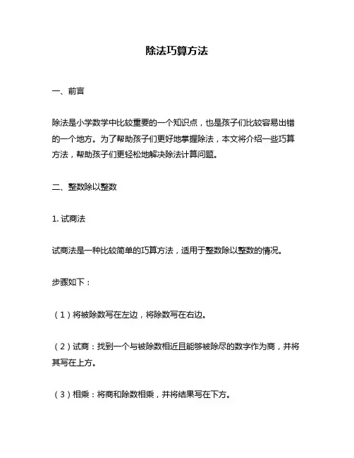 除法巧算方法