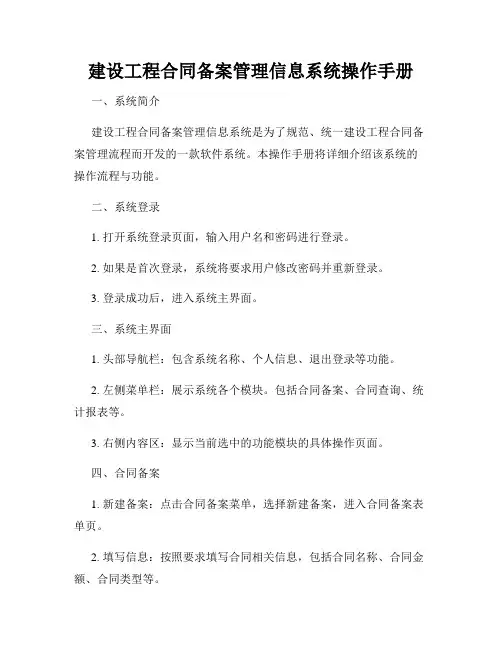 建设工程合同备案管理信息系统操作手册