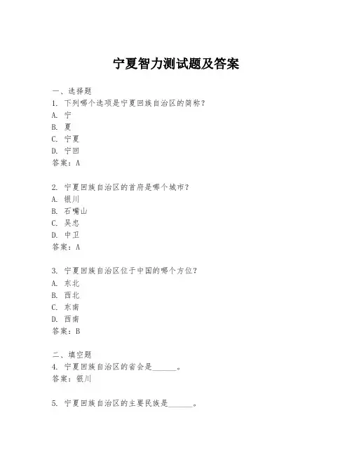 宁夏智力测试题及答案