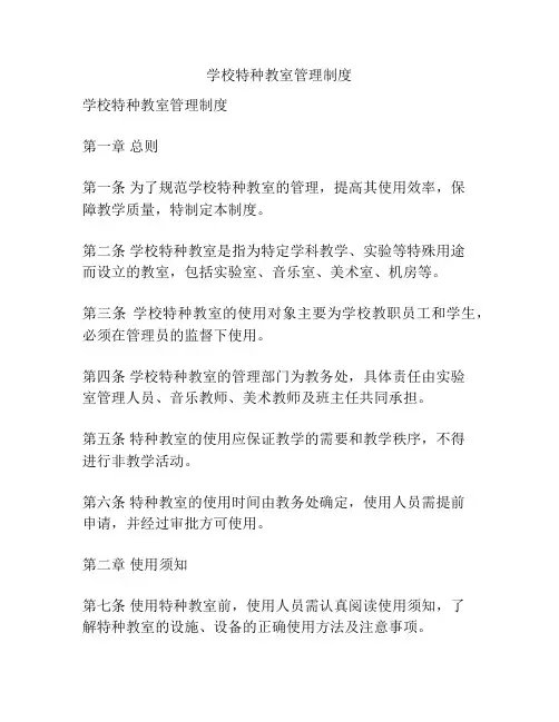 学校特种教室管理制度