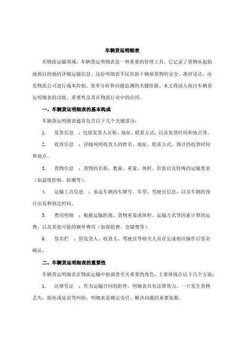 车辆货运明细表