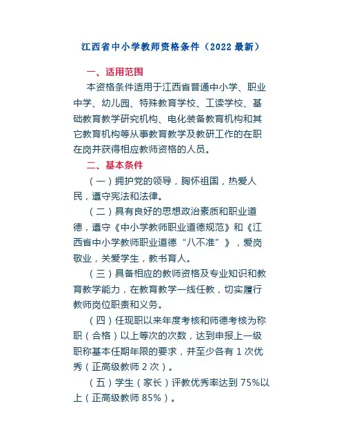 江西省教师职称评审条件