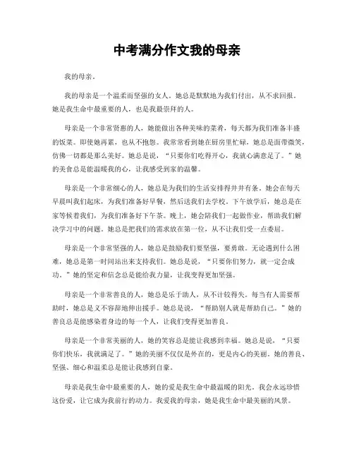 中考满分作文我的母亲