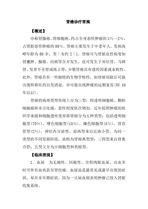 肾癌诊疗常规