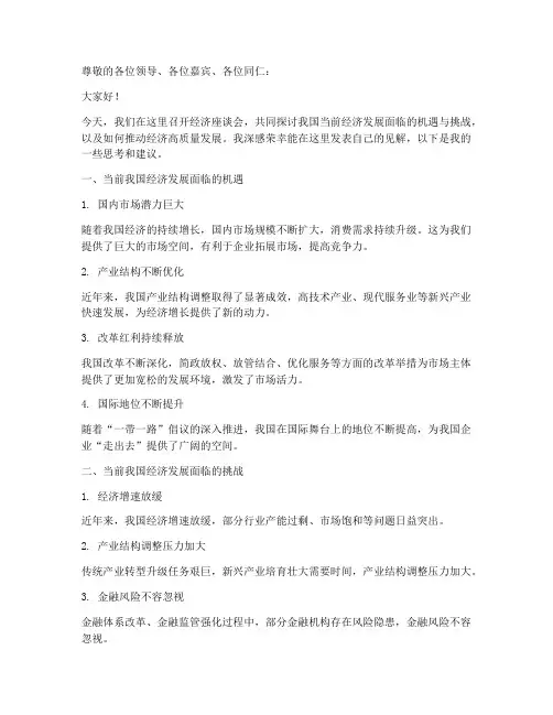 经济座谈会交流发言稿范文