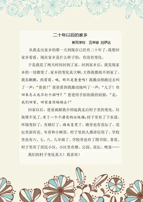 二十年后回故乡