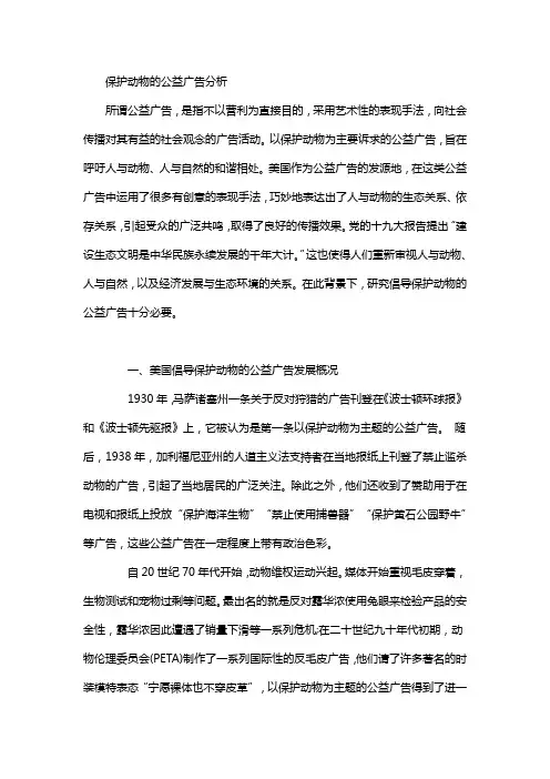 保护动物的公益广告分析