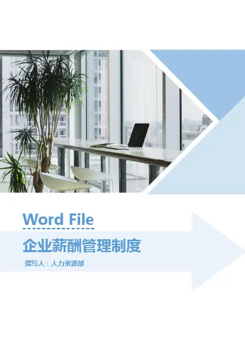 富士康生产企业薪酬管理制度