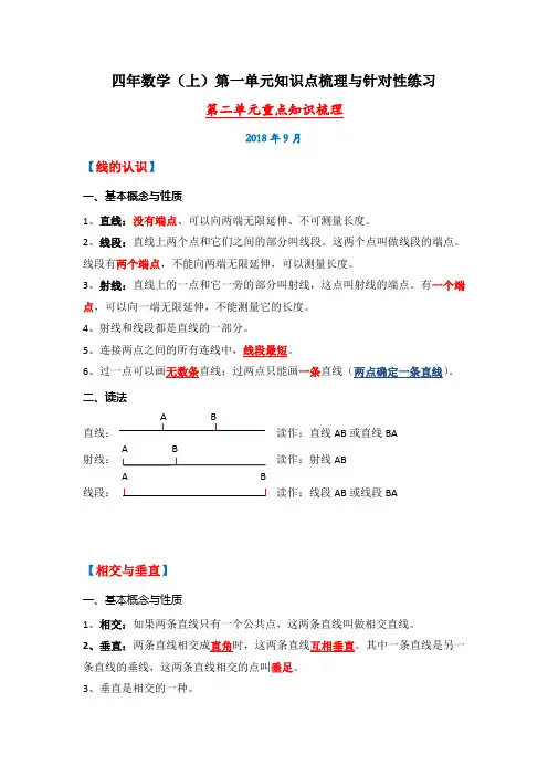 新北师大版四年数学上第二单元考点梳理与针对性练习