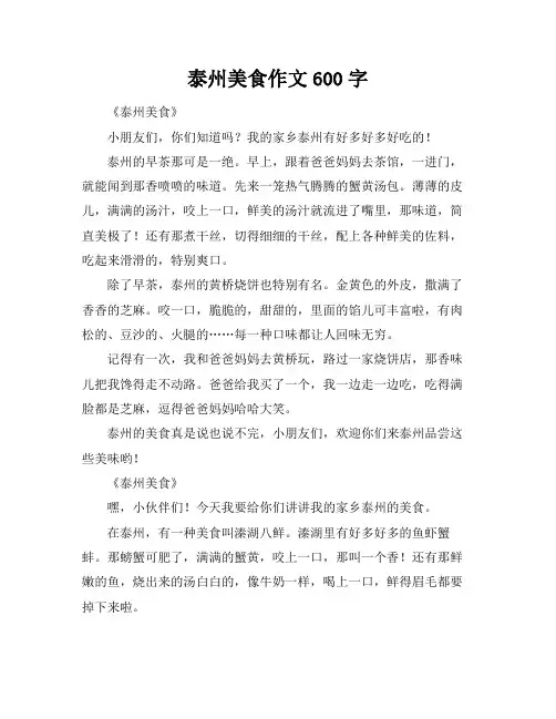 泰州美食作文600字