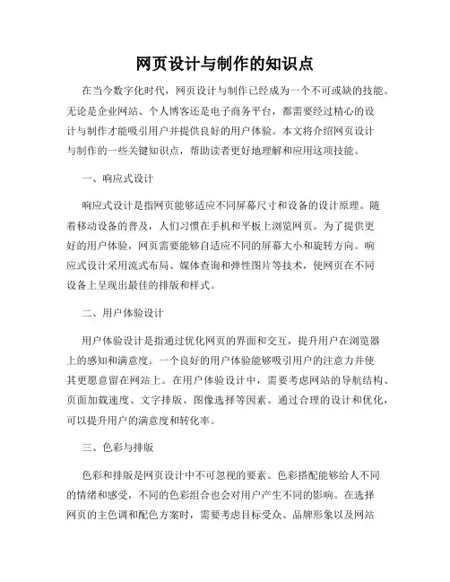 网页设计与制作的知识点