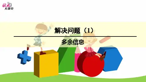 解决问题(1)(多余信息)