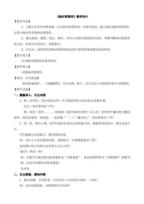 三年级下册数学教案-2.1   《轴对称图形》   ︳青岛版