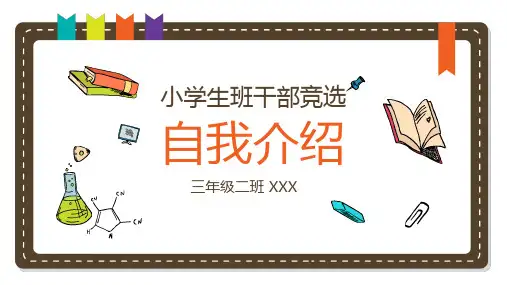 儿童自我介绍模板PPT课件