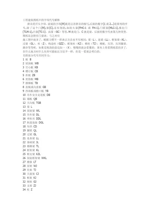 工程建筑图纸中的字母代号解释