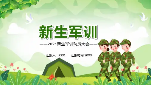 绿色卡通风新生军训动员大会知识演示PPT学习课件