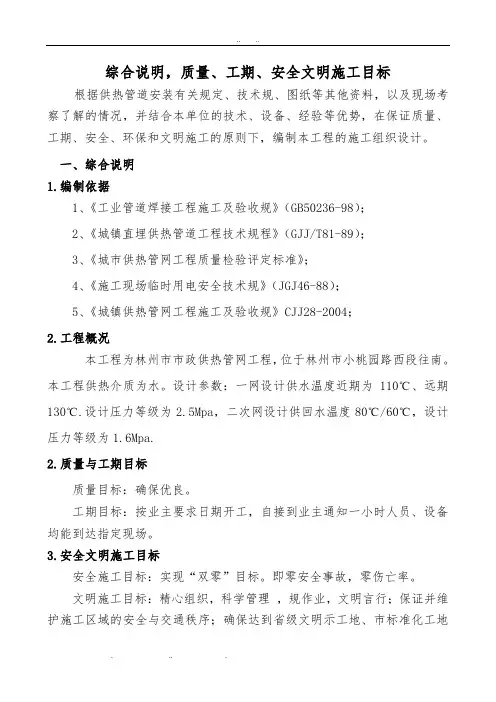 室外供热管网工程施工组织设计方案2