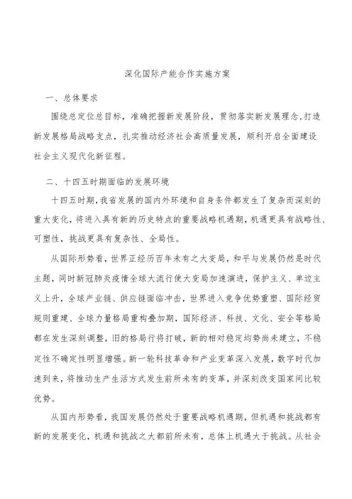 深化国际产能合作实施方案