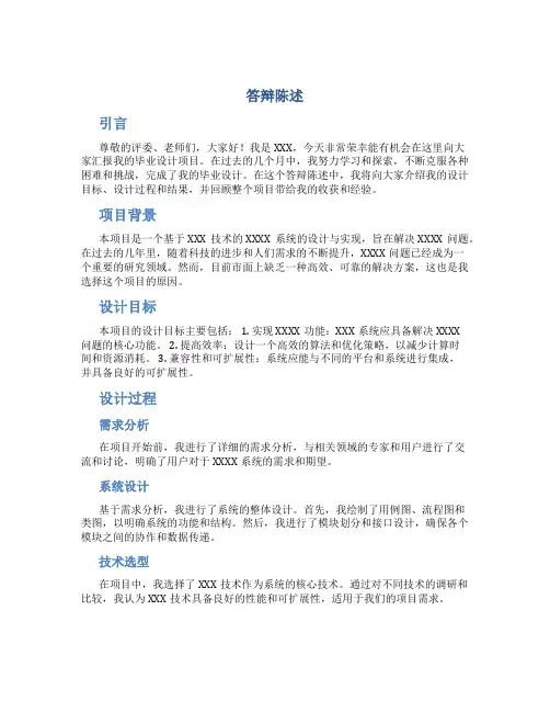 答辩陈述_精品文档