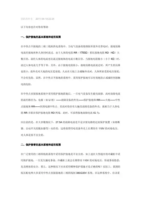 保护接地与保护接零的基本原理和不能混用的原因