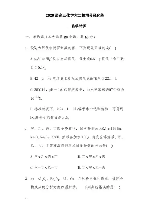 202届高三化学大二轮增分强化练——化学计算