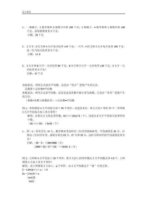 (完整版)四年级奥数平均数问题