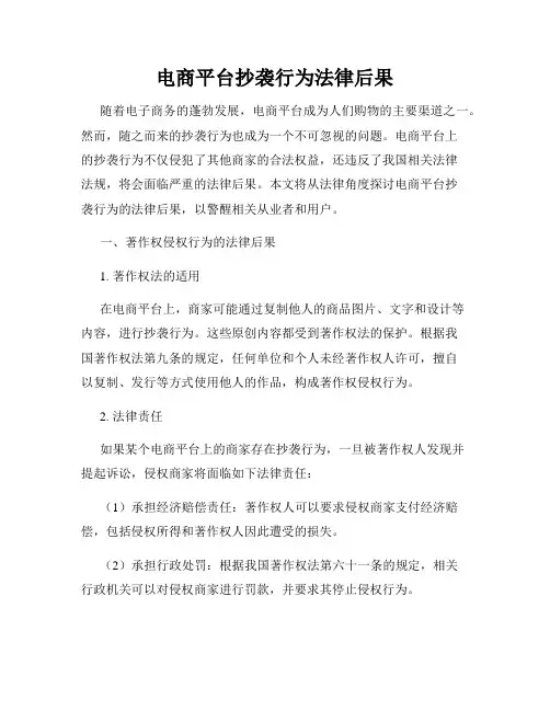 电商平台抄袭行为法律后果