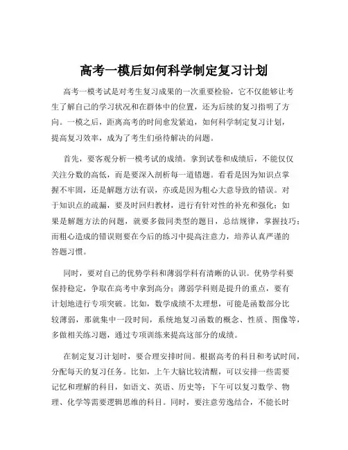 高考一模后如何科学制定复习计划