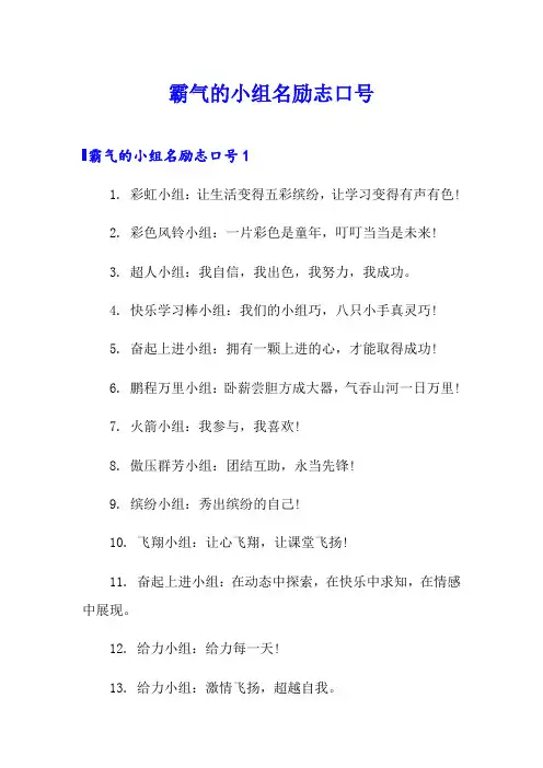 霸气的小组名励志口号