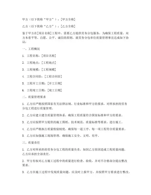 劳务分包单位质量管理合同