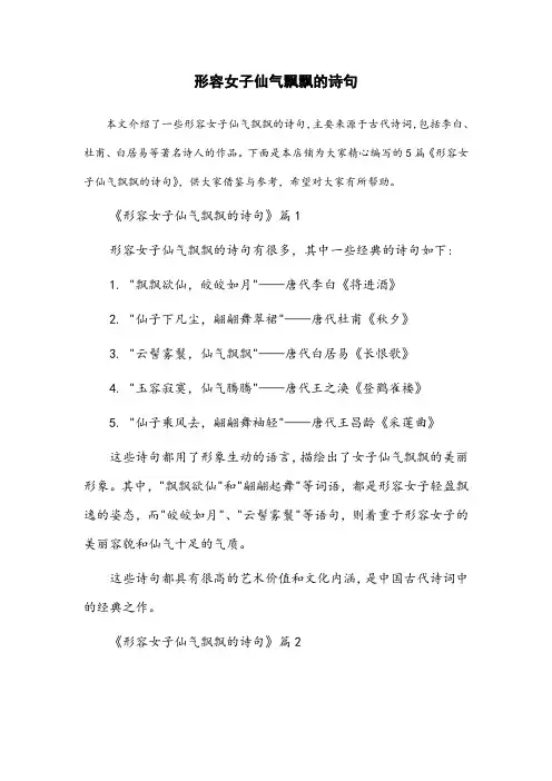 形容女子仙气飘飘的诗句