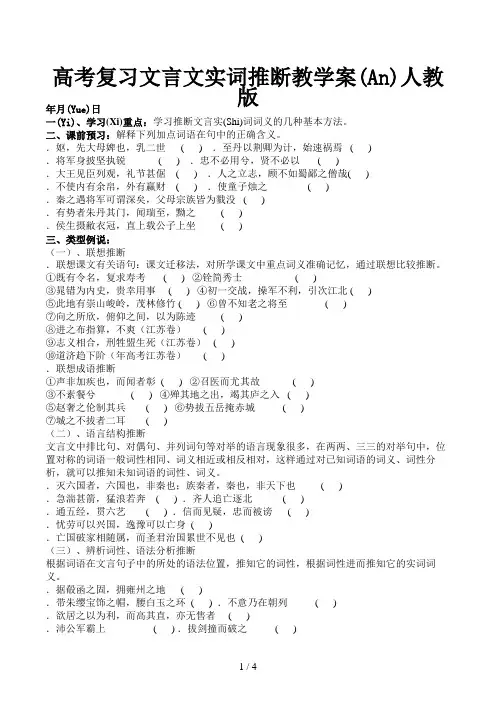 高考复习文言文实词推断教学案人教版