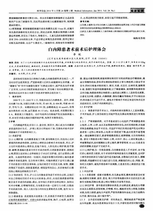 自内障患者术前术后护理体会