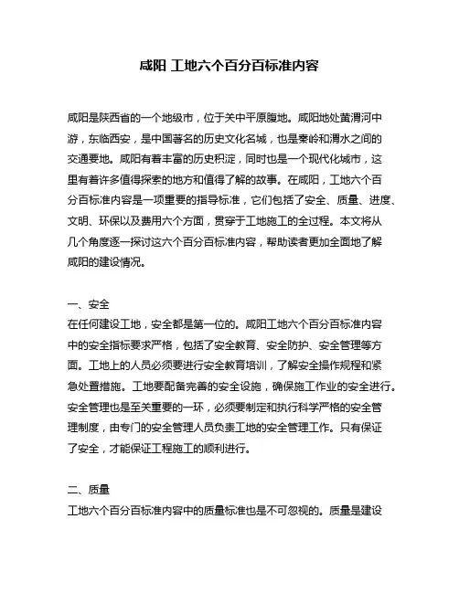 咸阳 工地六个百分百标准内容