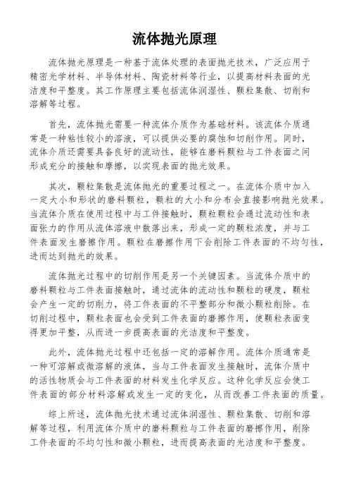 流体抛光原理