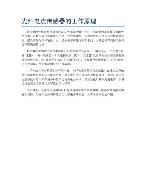 光纤电流传感器的工作原理