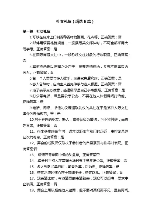 社交礼仪（精选5篇）