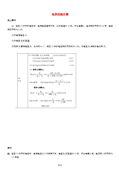 上海市中考物理二模汇编 电学压轴计算