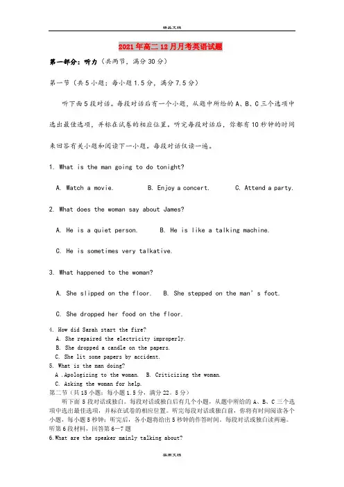 2021年高二12月月考英语试题