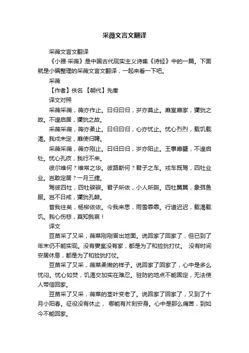 采薇文言文翻译