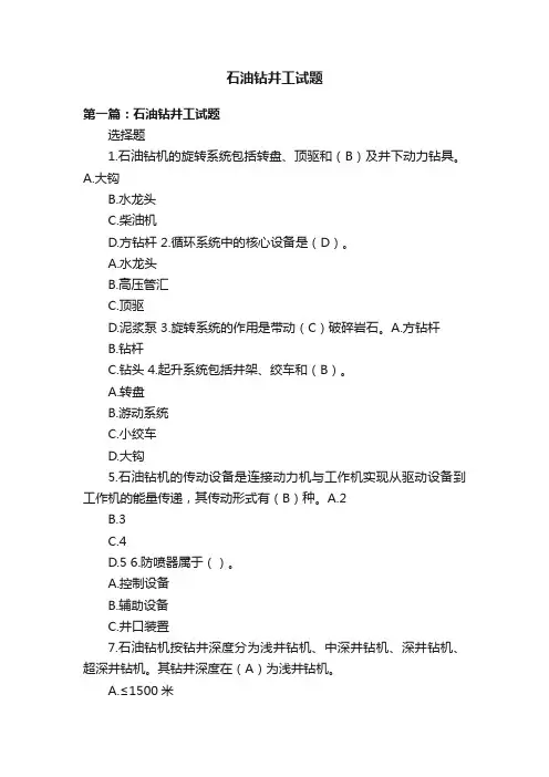 石油钻井工试题